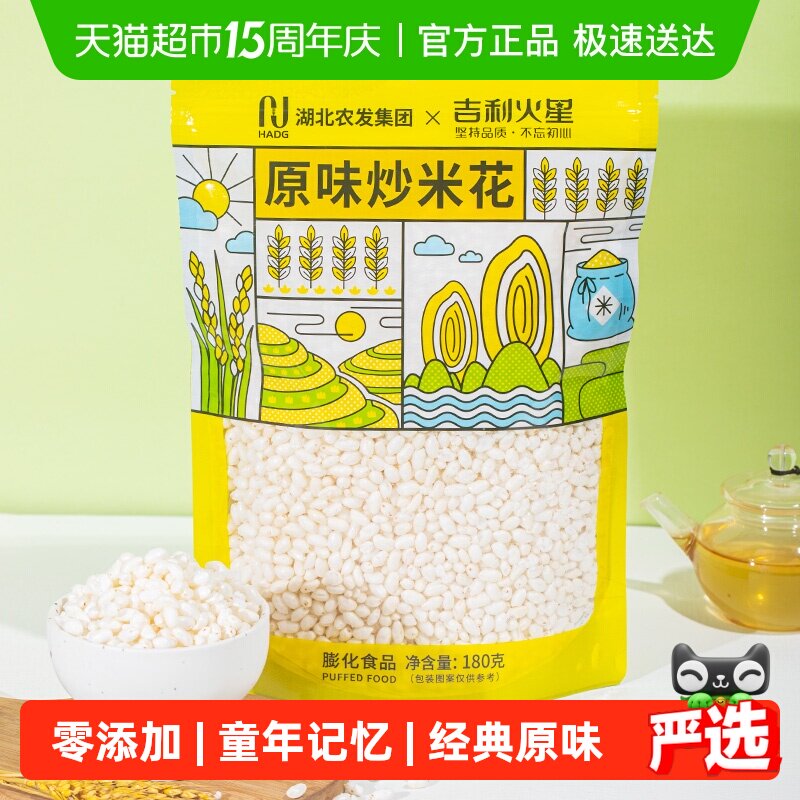 吉利火星老式原味炒米花零食酥脆可口下午茶点心早餐春游零食