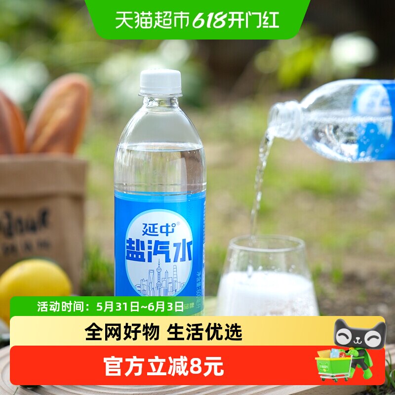 【品牌仓直发】延中盐汽水经典低热量补充体力解渴气泡碳酸饮料