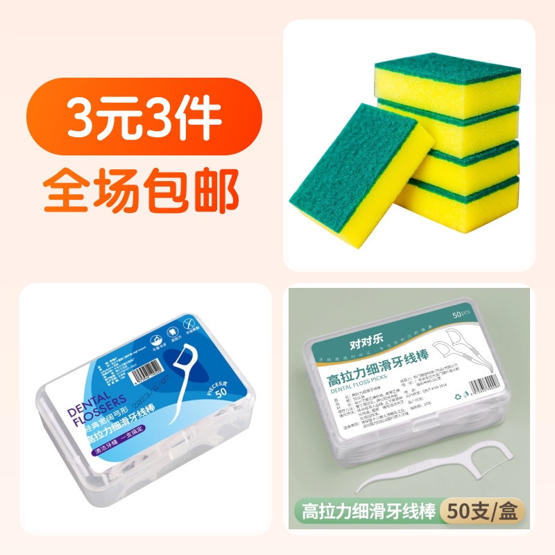 海绵擦,牙线/牙线棒,牙线棒