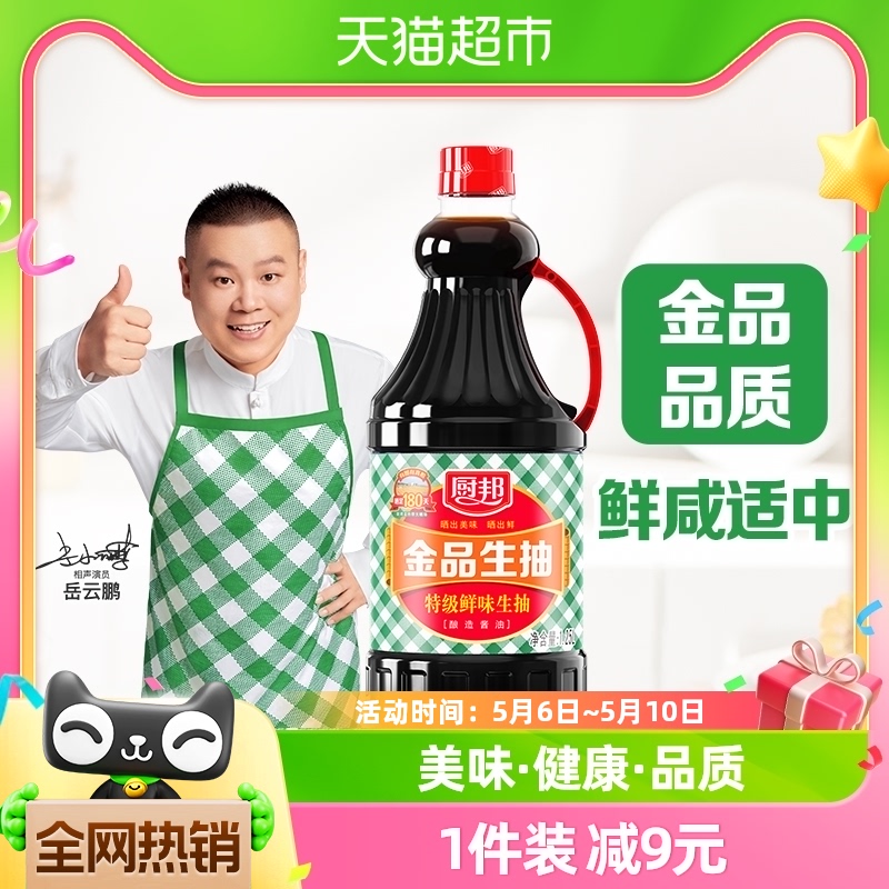 厨邦金品生抽1.25L*1瓶特级酿造酱油蒸鱼调味品凉拌调料蘸料 粮油调味/速食/干货/烘焙 酱油 原图主图