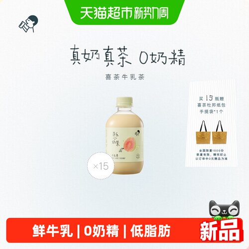喜茶芭乐小奶茉牛乳茶鲜牛乳15瓶
