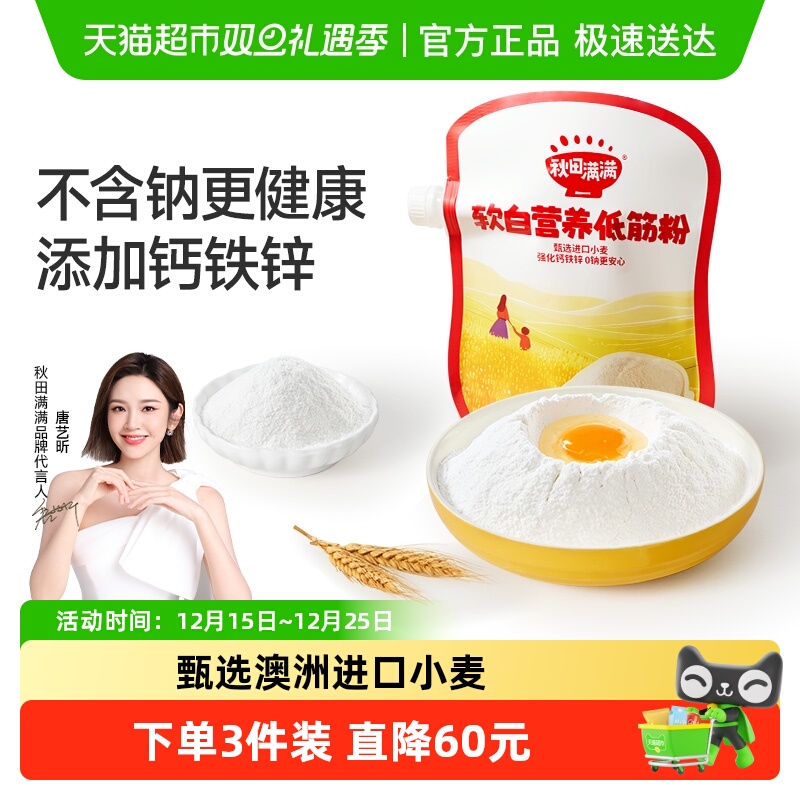 秋田满满低筋面粉烘焙蛋糕专用馒头粉营养儿童面粉松饼粉宝宝辅食