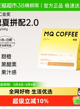 【IIAC金奖】明谦瑰夏拼配2.0意式咖啡豆美式现磨黑咖啡中浅烘焙