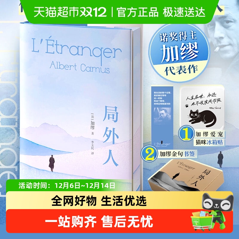 局外人加缪正版