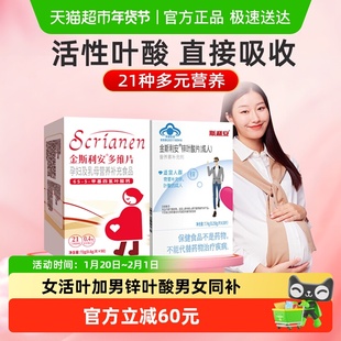 斯利安活性叶酸孕妇多维片+男士锌叶酸60片+30片夫妻组合备孕叶酸