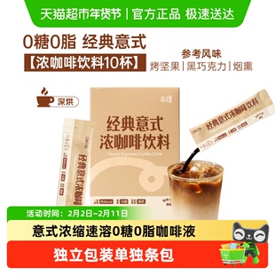 永璞经典意式浓缩速溶黑咖啡液0糖0脂轻松饮便携条包随时享