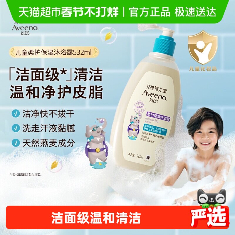 Aveeno艾惟诺儿童柔护保湿沐浴露3-12岁不紧绷清爽果香水润