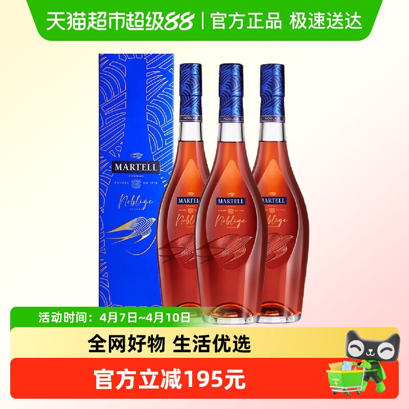 Martell马爹利VSOP名士干邑500ml*3白兰地洋酒法国进口