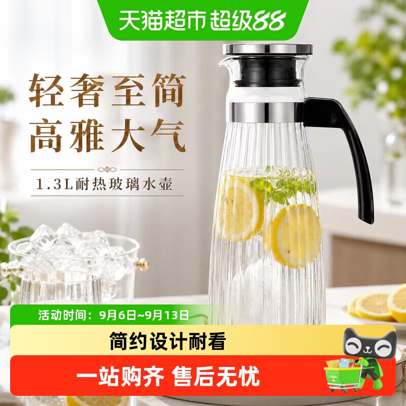 膳魔师高硼硅玻璃凉水壶耐热冷泡花茶握感舒适硅胶密封圈全面清洗