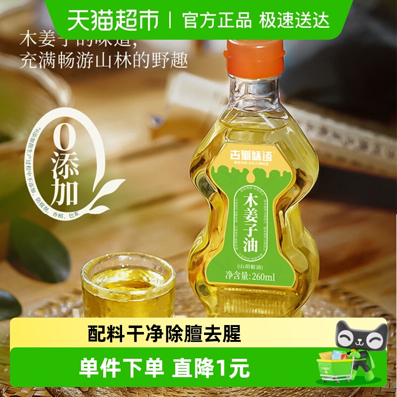 古蜀味道山胡椒油260ml