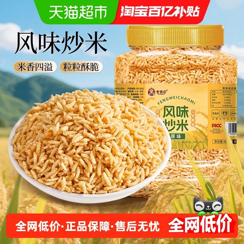 老香农原味炒米泰国风味脆米炸米小吃休闲零食米香酥脆米粒商用,零食/坚果/特产,花生,淘宝优惠券,粉丝福利购,淘宝优惠卷