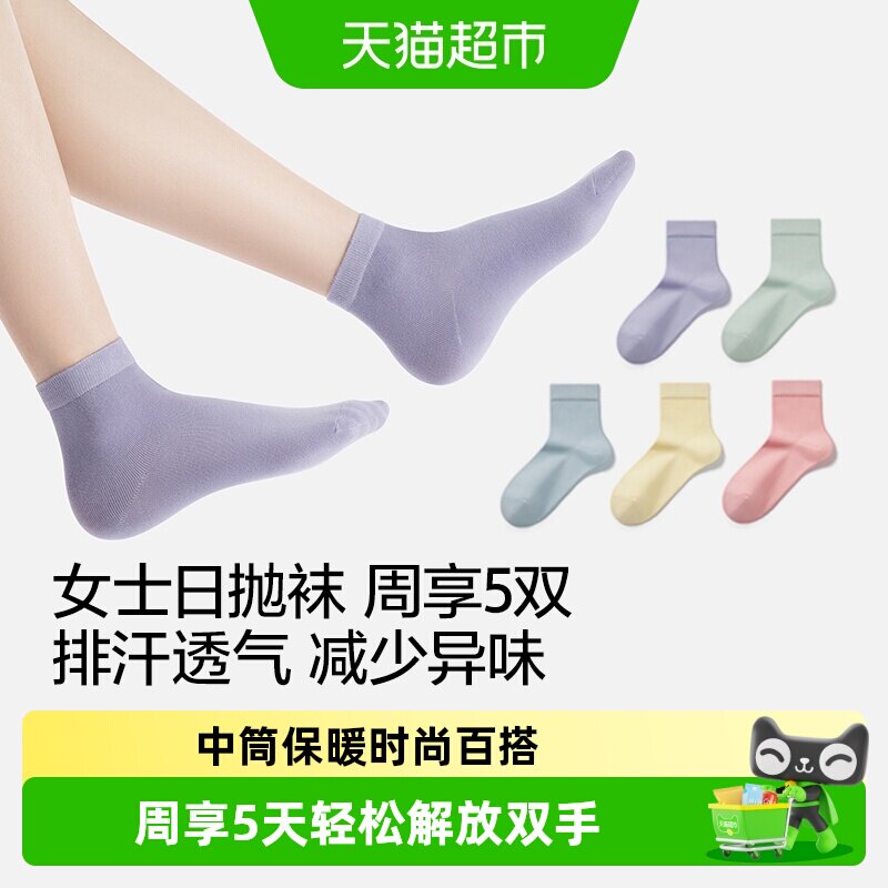 口袋旅行便携排汗透气中筒袜图片