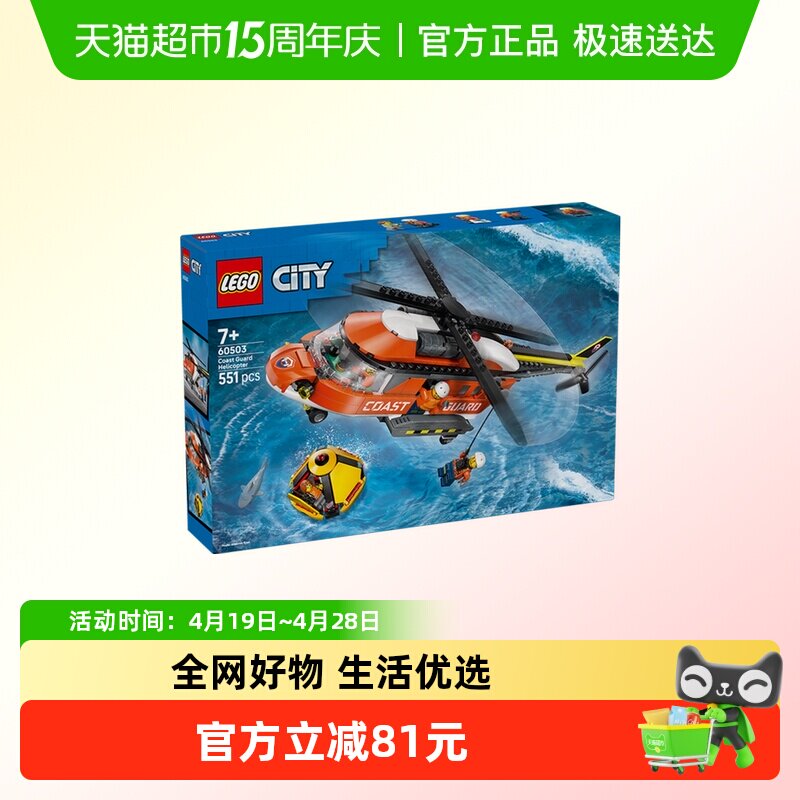 LEGO/乐高60503 海岸警卫队直升机拼插积木【6仓正品行货】