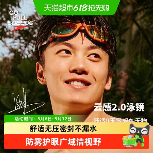 Speedo泳镜汪顺同款防晒抗UV舒适