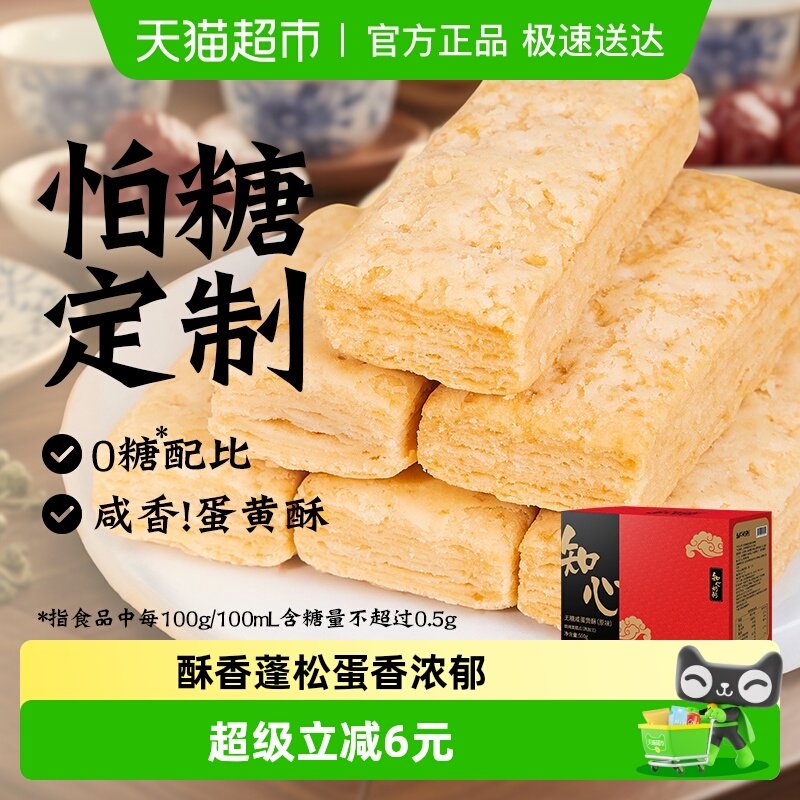 无糖咸蛋黄酥饼干低0糖千层酥糖尿人老年人糕点心咸味零食品专用