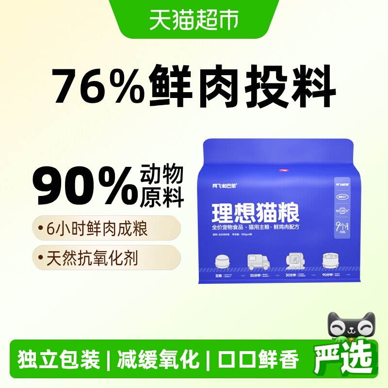 阿飞和巴弟鲜肉配方猫粮图片