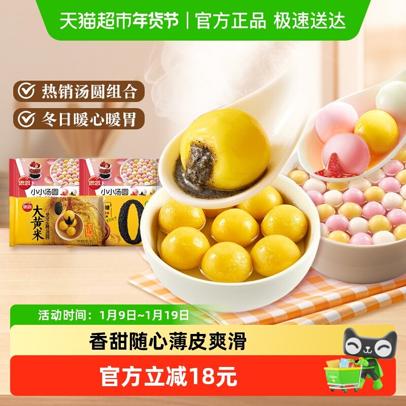 思念多口味汤圆组合装速冻早餐半成品方便速食零添加蔗糖汤圆元宵,粮油调味/速食/干货/烘焙,汤圆/元宵,淘宝优惠券,粉丝福利购,淘宝优惠卷