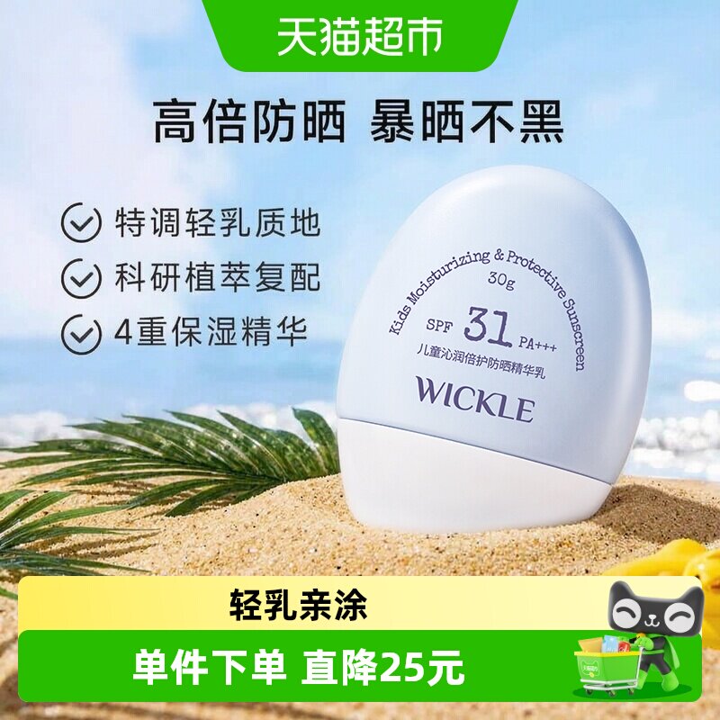 wickle婴儿轻乳防晒SPF31持久30g图片