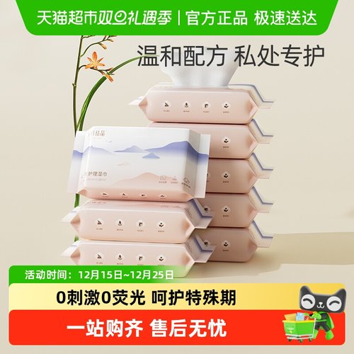 十月结晶孕产妇湿巾纸