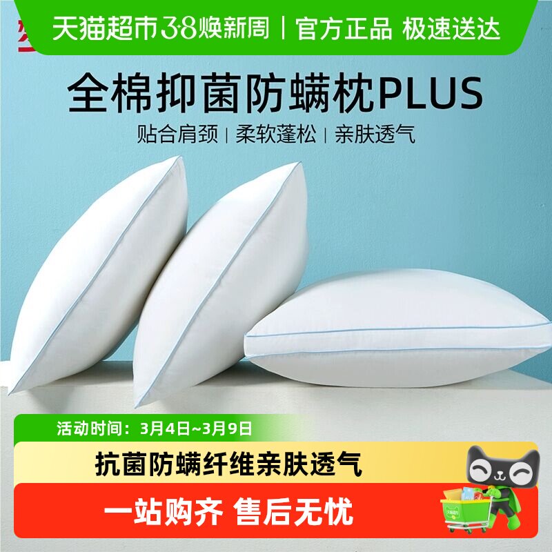 梦洁家纺枕头护颈椎睡眠枕芯纯棉抗菌防螨成人家用学生宿舍枕