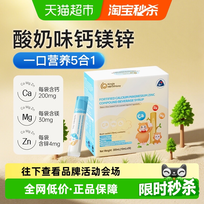 金斯健贝强化钙镁锌婴幼甘氨酸钙锌儿童新西兰进口D3K2宝宝液体钙