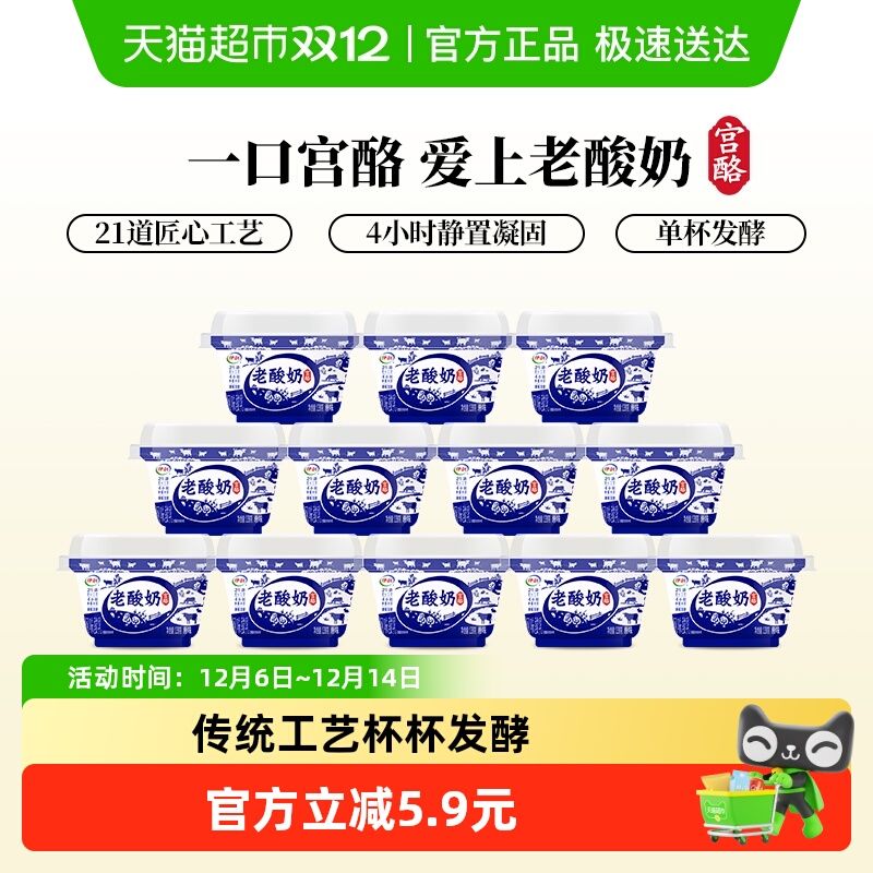 伊利老酸奶180g*12杯原味发酵乳