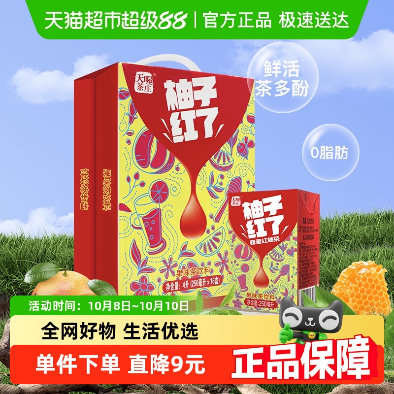 天喔茶庄蜂蜜柚子茶红柚味果味茶饮网红饮品整箱饮料