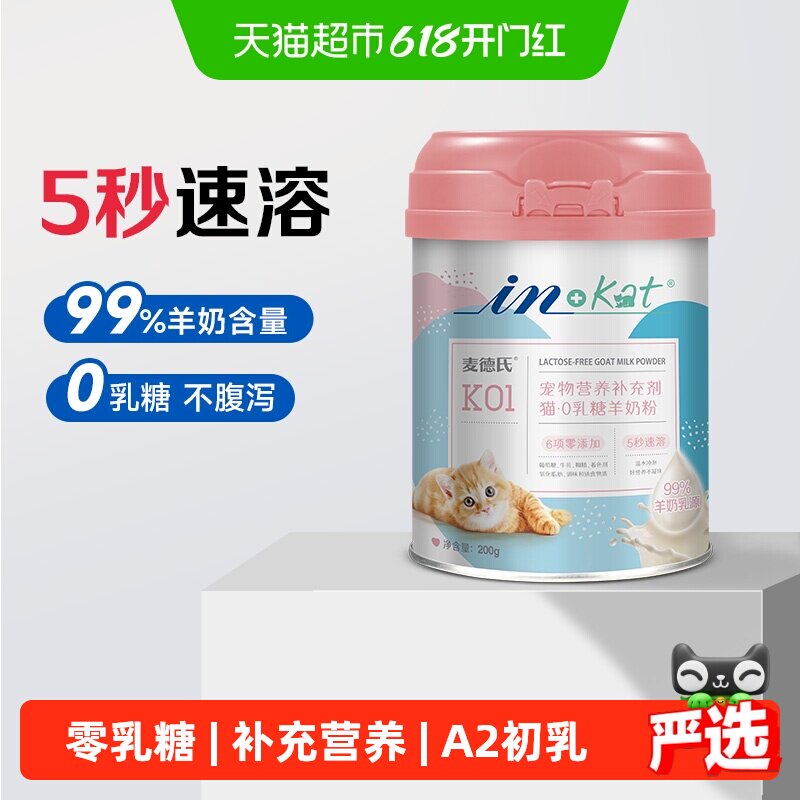 麦德氏0乳糖猫咪专用羊奶粉幼猫补钙低敏小奶猫怀孕母猫补充营养