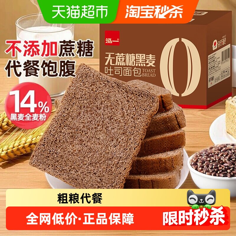 泓一黑麦吐司面包粗粮吐司营养健康早餐学生代餐饱腹整箱