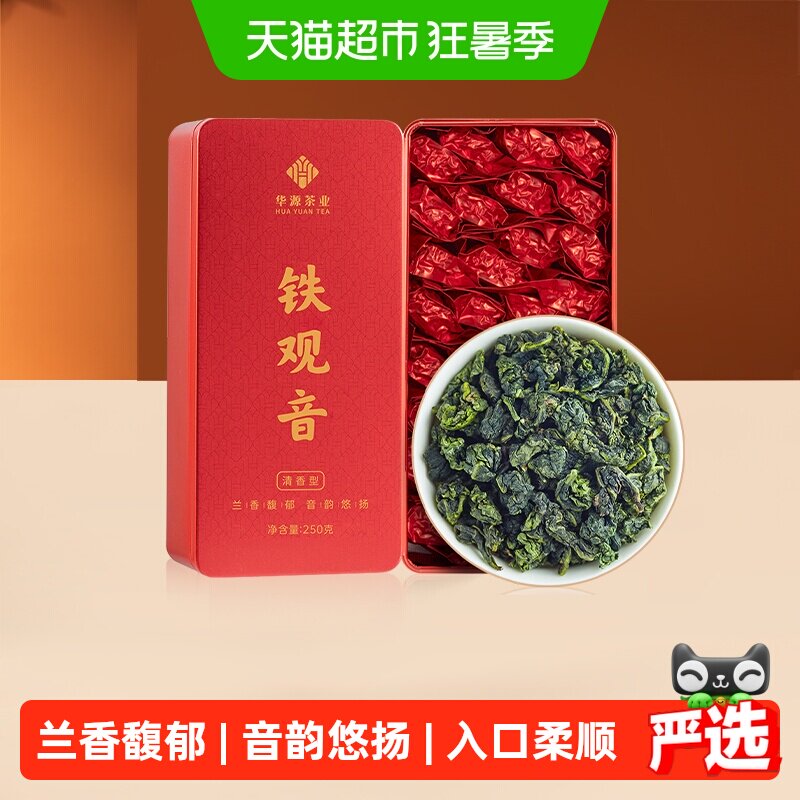 华源特级安溪铁观音茶叶 清香型乌龙茶小包装铁盒自己喝礼盒 - 实物图