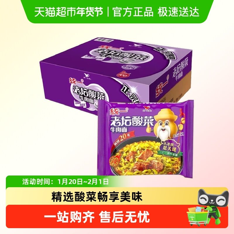 【】统一100红油老坛酸菜牛肉面方便面泡面整箱121g*24包/箱,粮油调味/速食/干货/烘焙,冲泡方便面/拉面/面皮,淘宝优惠券,粉丝福利购,淘宝优惠卷