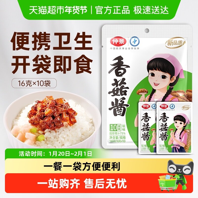 【0添加防腐剂】仲景香菇酱便利装暴下饭酱菜拌饭拌面航天品质,粮油调味/速食/干货/烘焙,酱类调料,淘宝优惠券,粉丝福利购,淘宝优惠卷