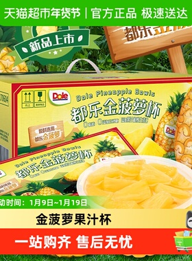 Dole都乐金菠萝水果杯进口菠萝果肉果汁0脂维C儿童孕妇解馋休零食