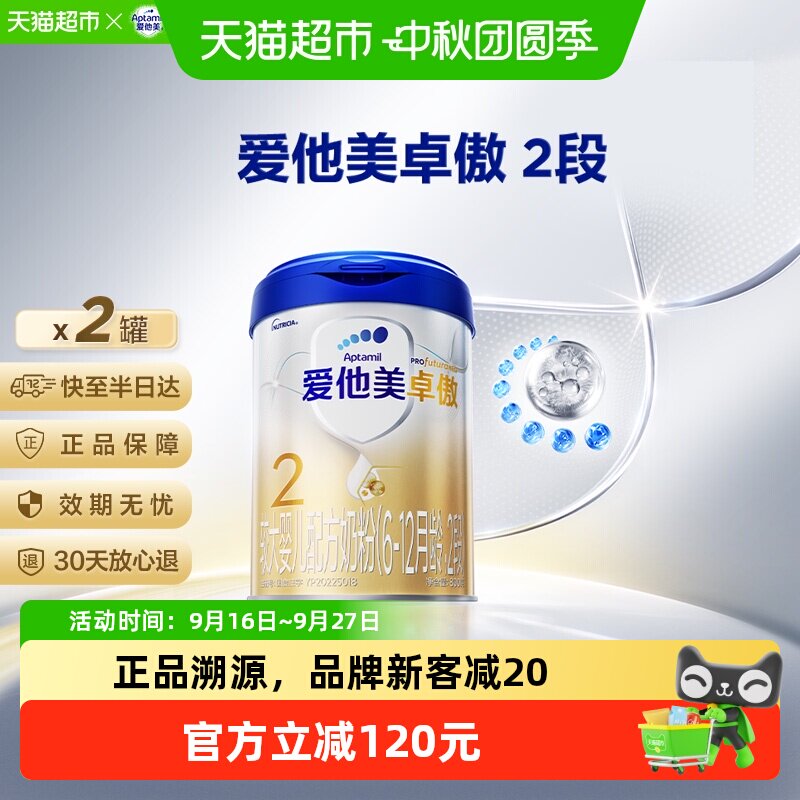 爱他美卓傲奶粉2段800g2罐图片
