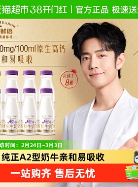 【肖战推荐】每日鲜语优护A2β-酪蛋白鲜牛奶250ml*8瓶鲜奶高钙