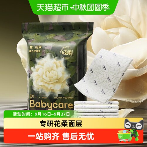 bcbabycare山茶花产褥垫贴肤舒适