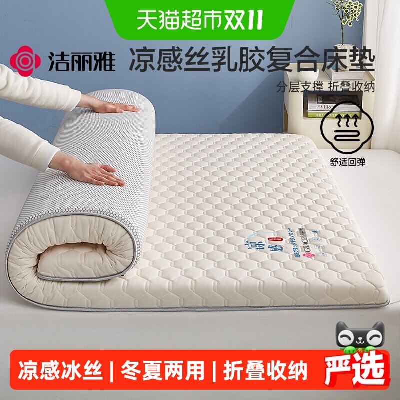 洁丽雅冰丝乳胶复合床垫夏季凉感软垫冬夏两用宿舍单人凉席床褥垫