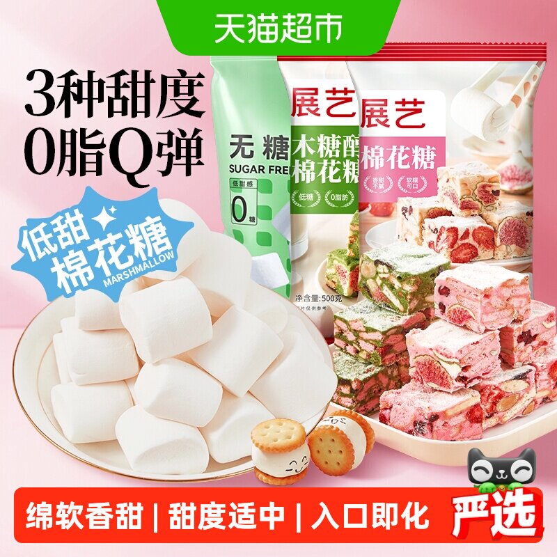 展艺原味棉花糖儿童零食牛轧糖奶枣糕雪花酥材料黄油年货烘焙原料