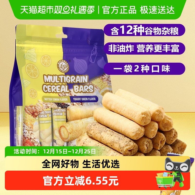 马来西亚进口糙米卷马卡兰奶油柠檬味酸奶洋葱味谷物棒膨化零食