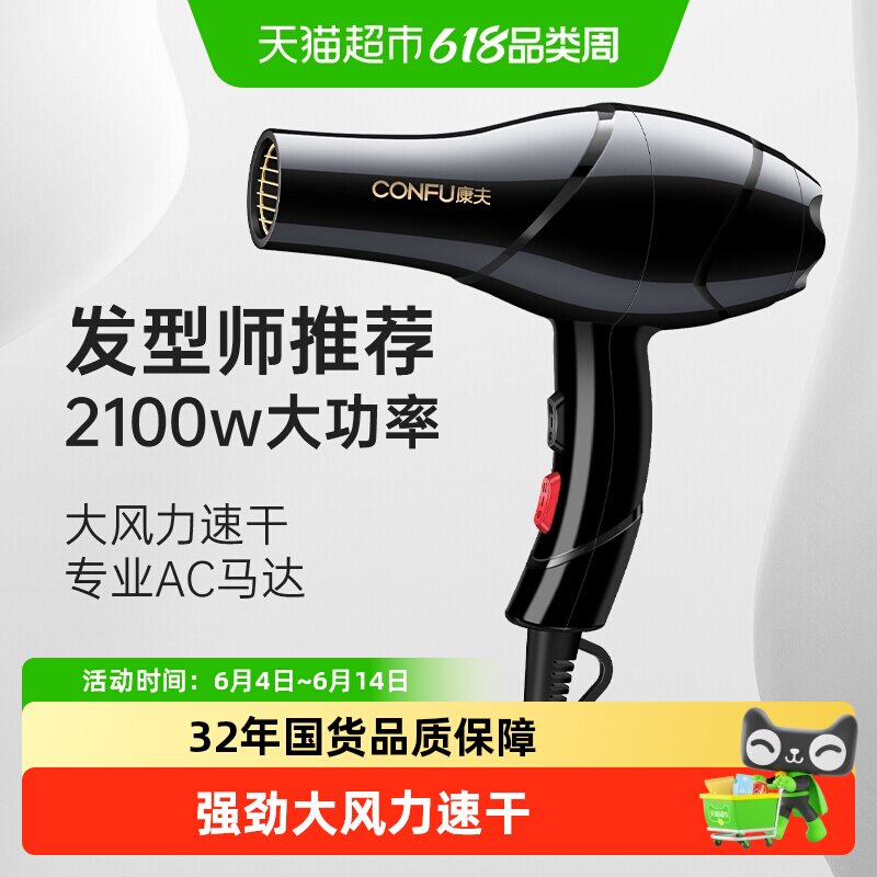 康夫电吹风机家用理发店发廊吹头发大功率大风力速干专用风筒5878