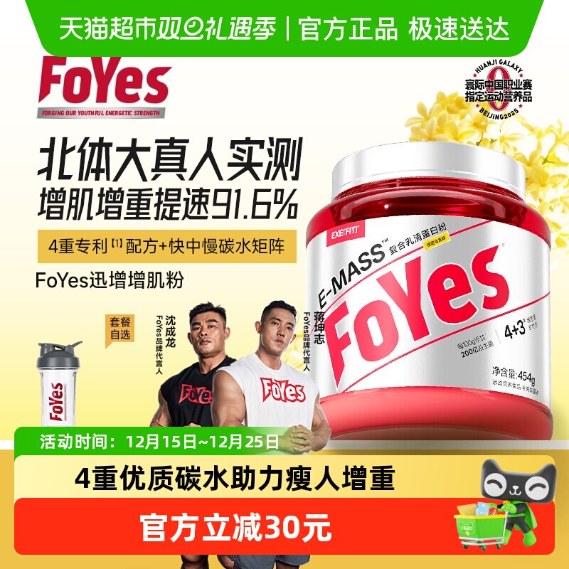 FoYes增肌粉健身