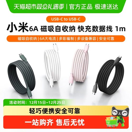 小米6A磁吸自收纳编织快充数据线