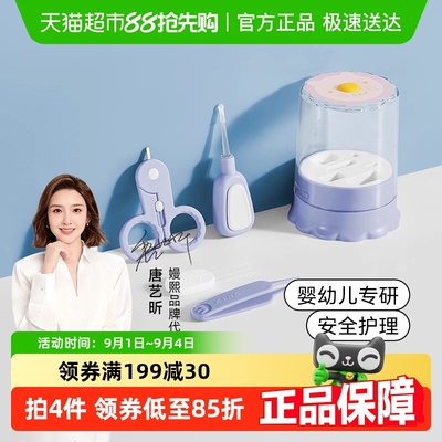 嫚熙婴儿安全防夹肉指甲护理套装