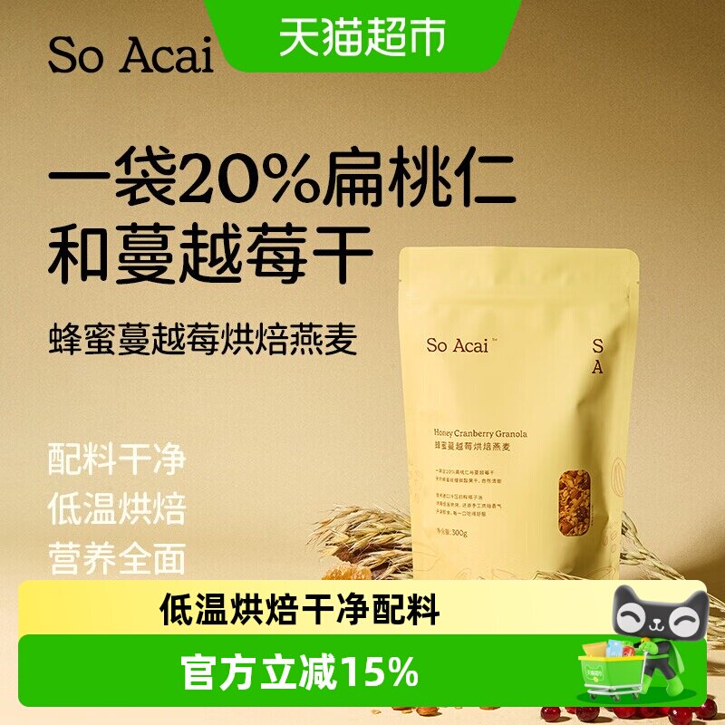 SOACAI蜂蜜蔓越莓烘焙麦片300g坚果零食谷物即食营养燕麦冲饮