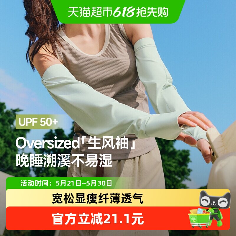 蕉下宽松防晒袖套女夏季冰丝凉感手袖长款手套全网眼透气AS226