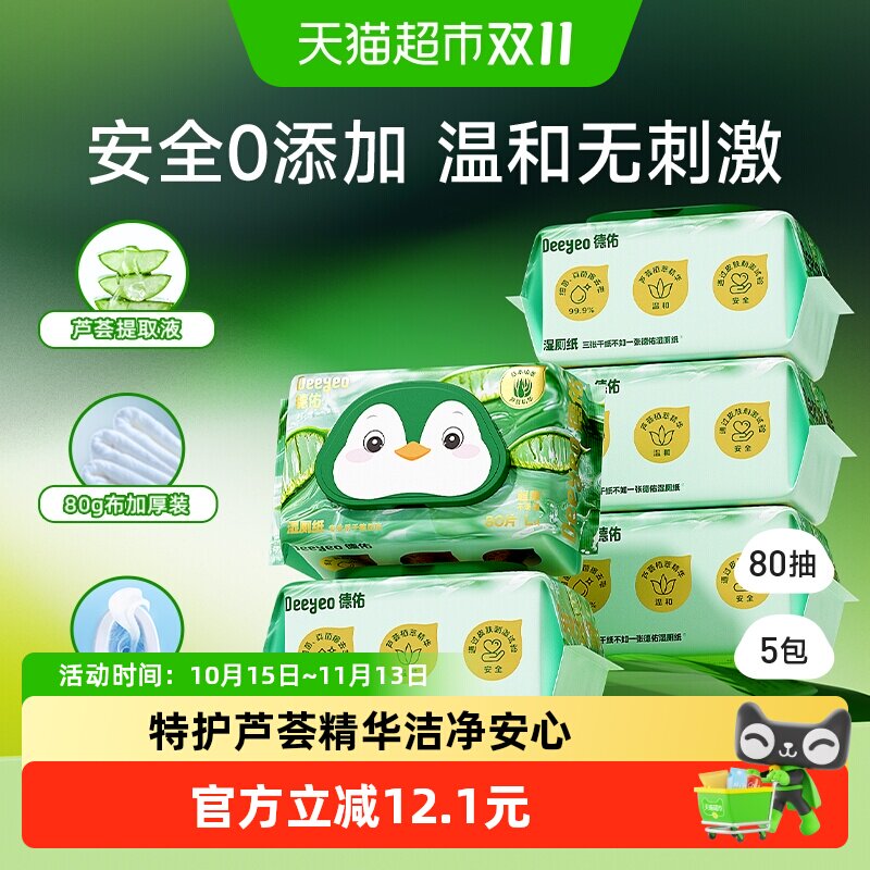德佑湿厕纸厕所湿纸巾男女通用擦屁股专用大包洁厕湿厕巾