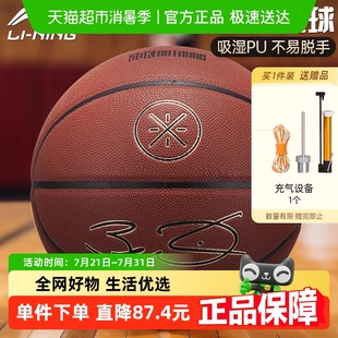 李寧籃球7號20K韋德專業(yè)比賽成人訓練專用室內(nèi)外標準藍球官方正品