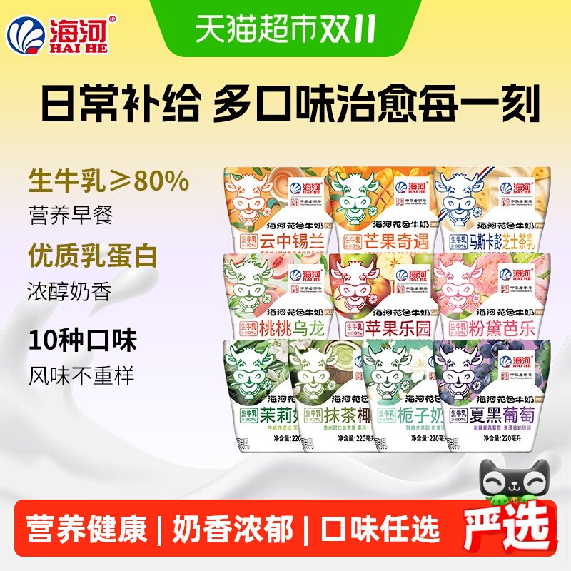 海河牛奶新品混合口味学生儿童早餐奶调制乳营养风味奶