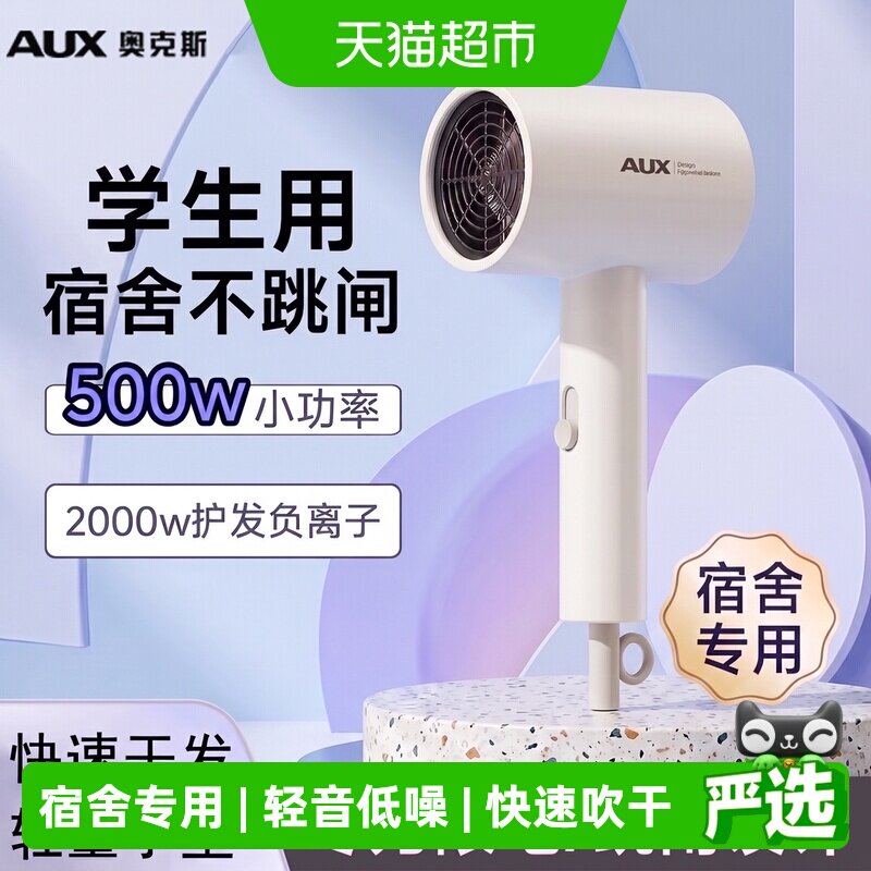 奥克斯小功率吹风机宿舍用学生500W低音速干负离子护发宿舍电吹风