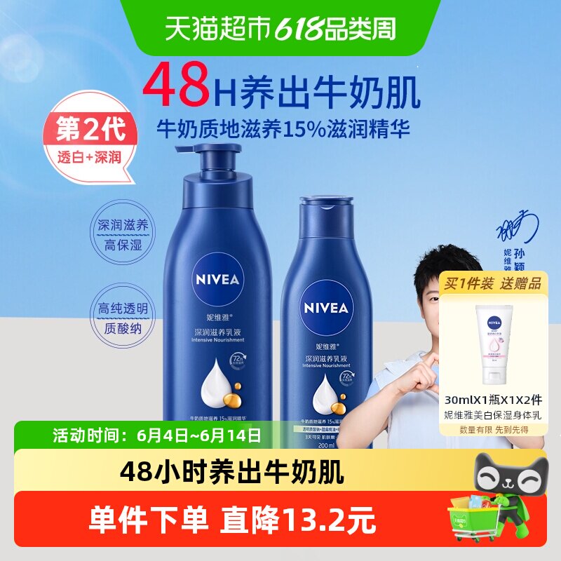 【孙颖莎同款】妮维雅身体乳深层润肤乳液保湿补水润肤露香体舒缓